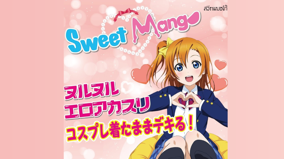 [プロンポン]SweetMango (甘いマンゴ)